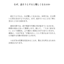 話し方の整え方