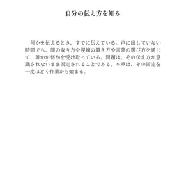 評価される人の伝え方