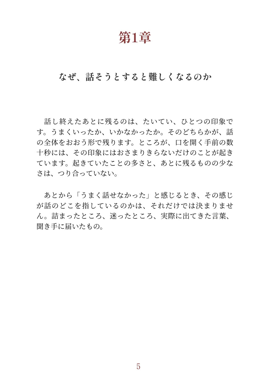 話し方の整え方