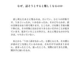 話し方の整え方