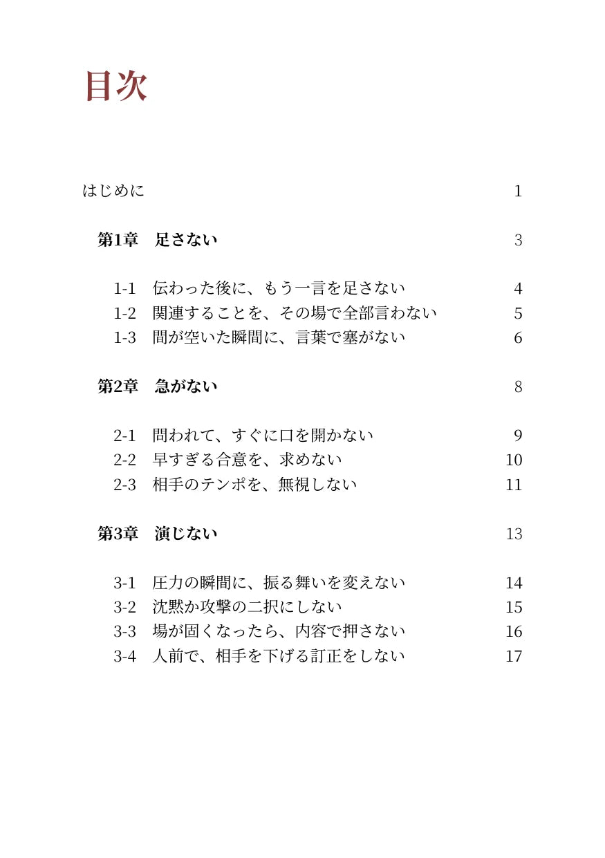 伝わる人が、足さない23のこと