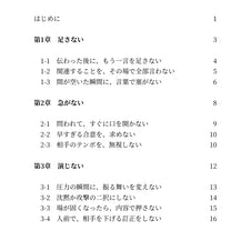 伝わる人が、足さない23のこと