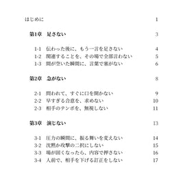 伝わる人が、足さない23のこと