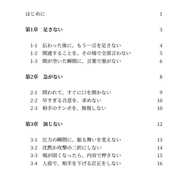 伝わる人が、足さない23のこと