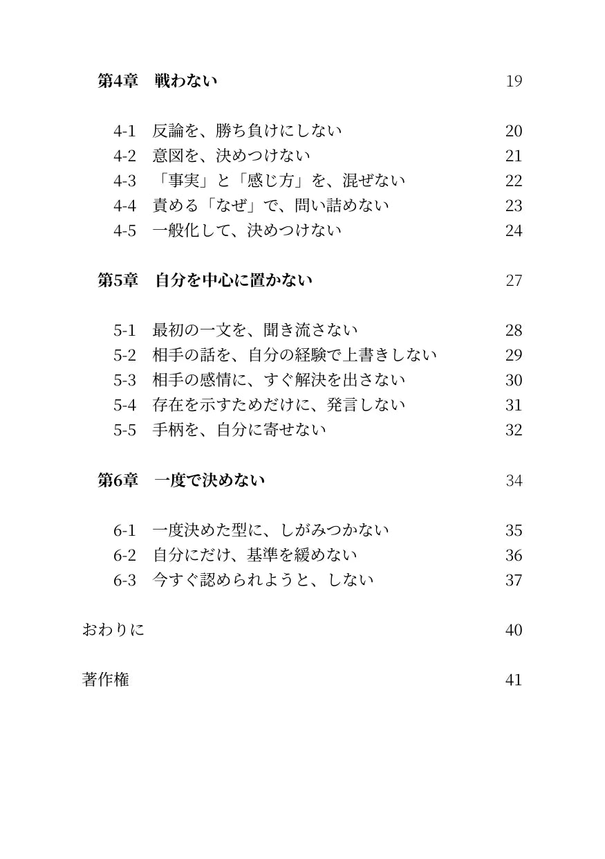伝わる人が、足さない23のこと