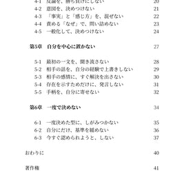 伝わる人が、足さない23のこと