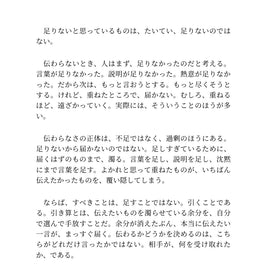 伝わる人が、足さない23のこと