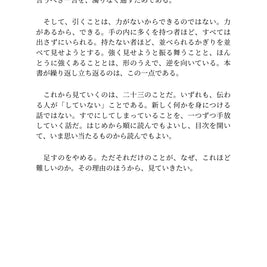 伝わる人が、足さない23のこと