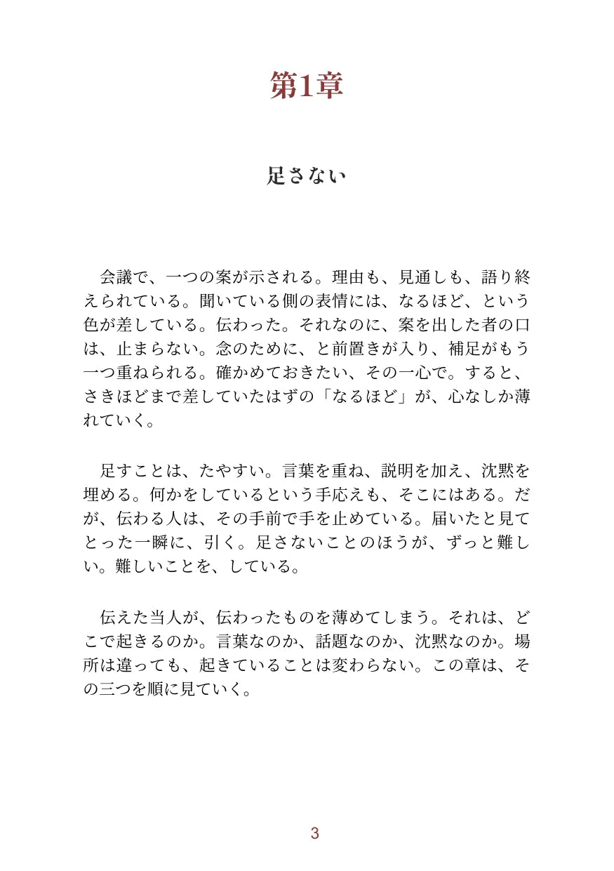 伝わる人が、足さない23のこと