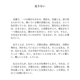 伝わる人が、足さない23のこと
