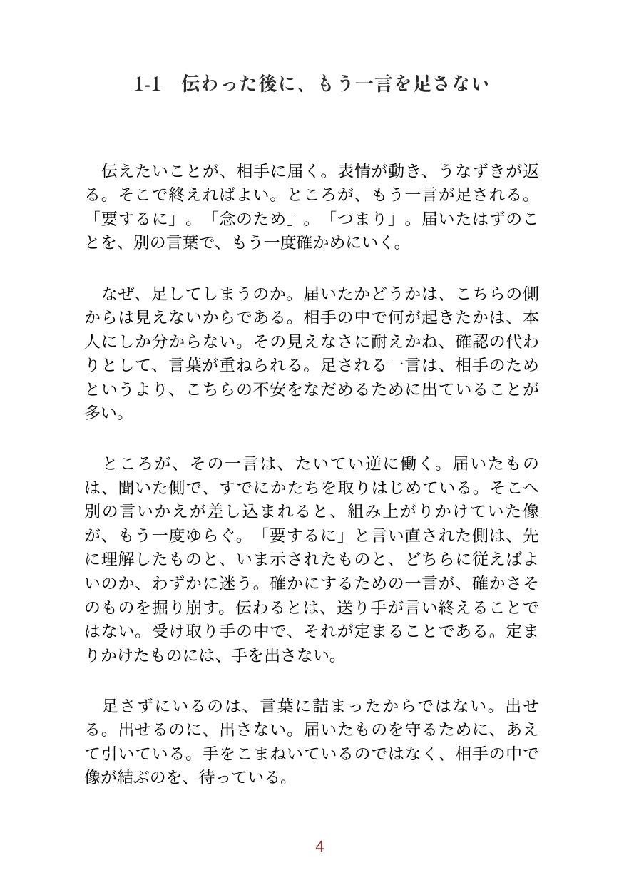 伝わる人が、足さない23のこと