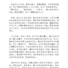 伝わる人が、足さない23のこと